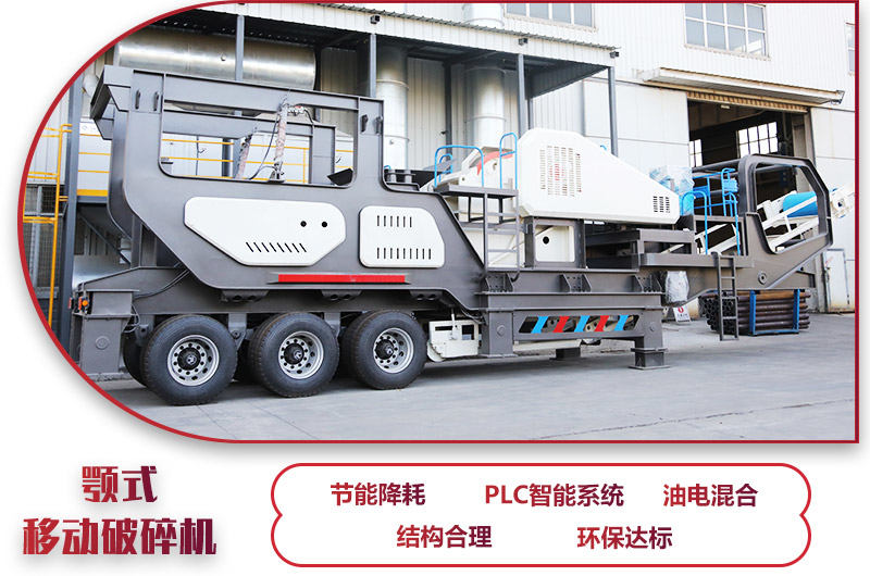 流動(dòng)山石破碎車，油電兩用、智能控制