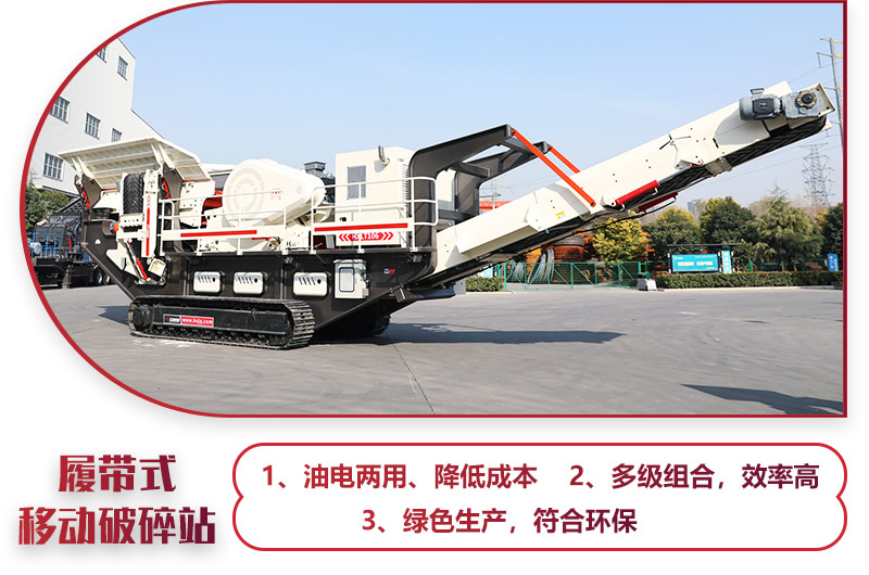 大型移動一體式破石機(jī)油電兩用，綠色環(huán)保
