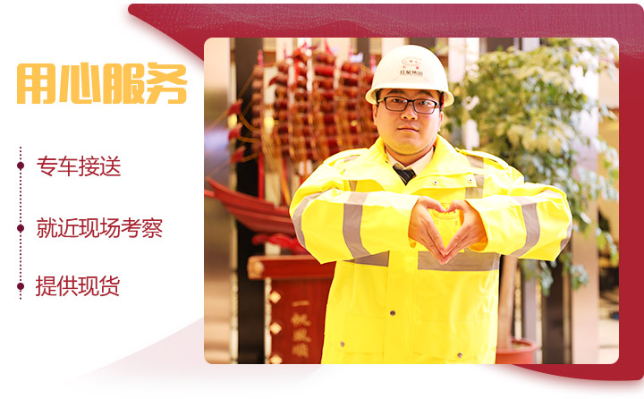 用心服務(wù)，選擇紅星，值得信賴 