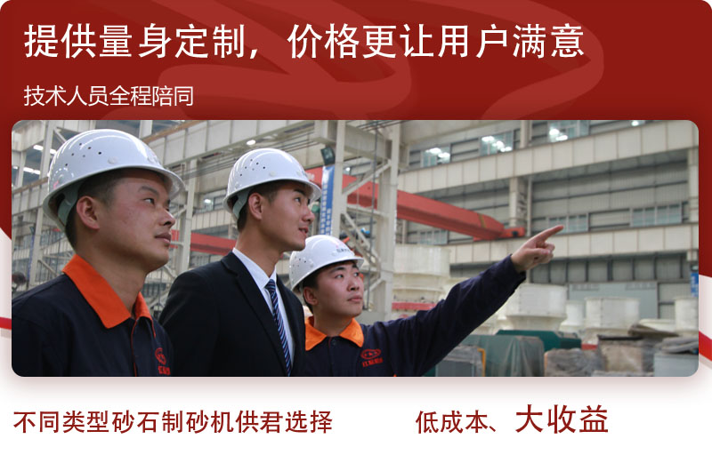 大型石粉制砂機生產(chǎn)廠家，價格合理、公正