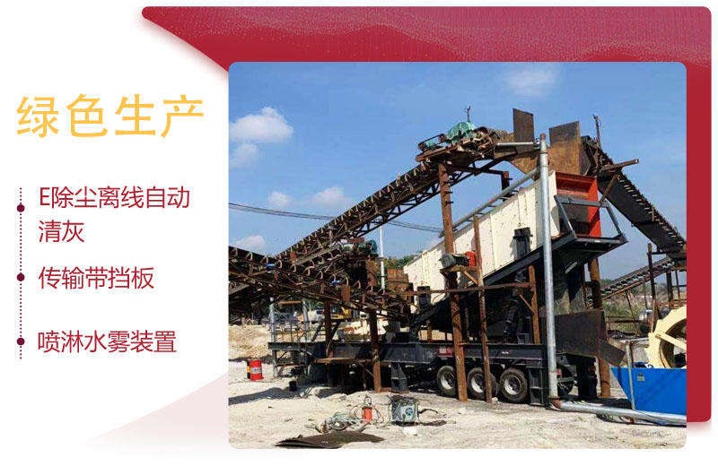 移動式機制砂設備符合環?？吹靡?/></p>

<blockquote>
<p>移動式機制砂設備符合環保看得見</p>
</blockquote>
<ul class=