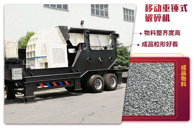 可移動的錘式制砂機，出料粒度均勻